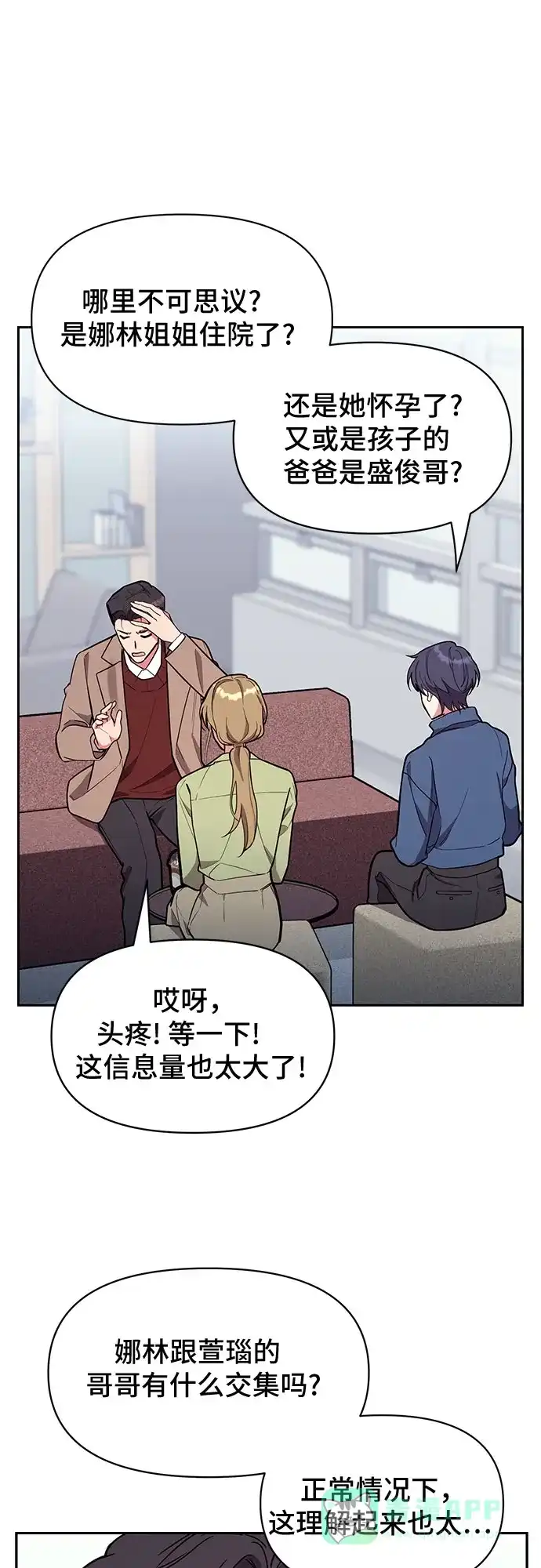 《这个婚姻太喧闹》第46话 第4页