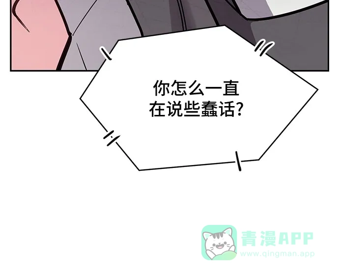《这个婚姻太喧闹》第47话 第31页