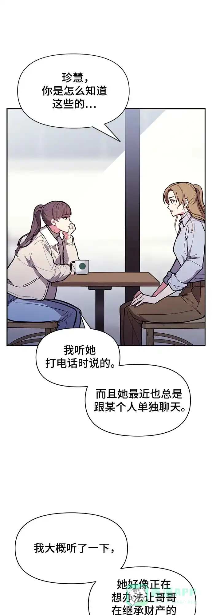 《这个婚姻太喧闹》第47话 第17页