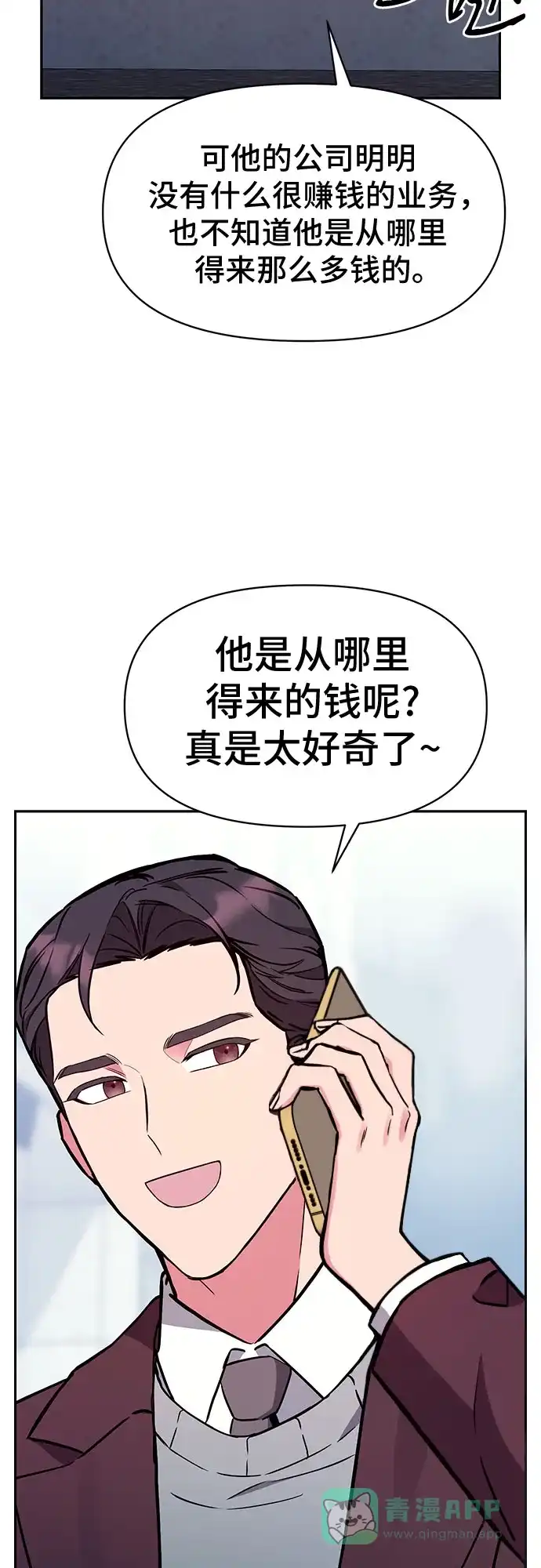 《这个婚姻太喧闹》第47话 第72页