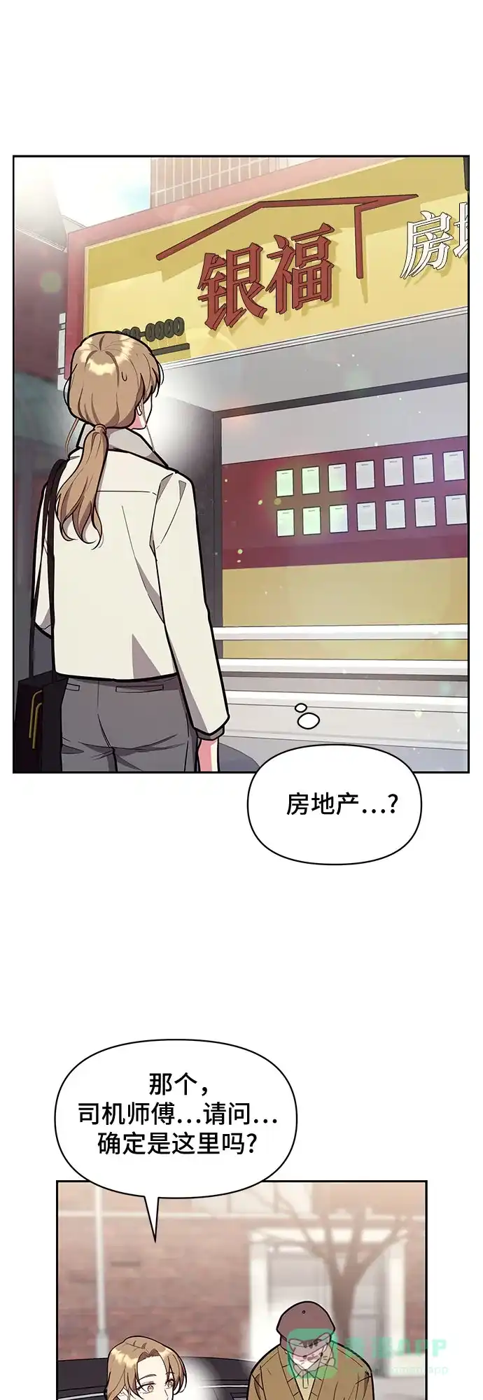 《这个婚姻太喧闹》第47话 第46页