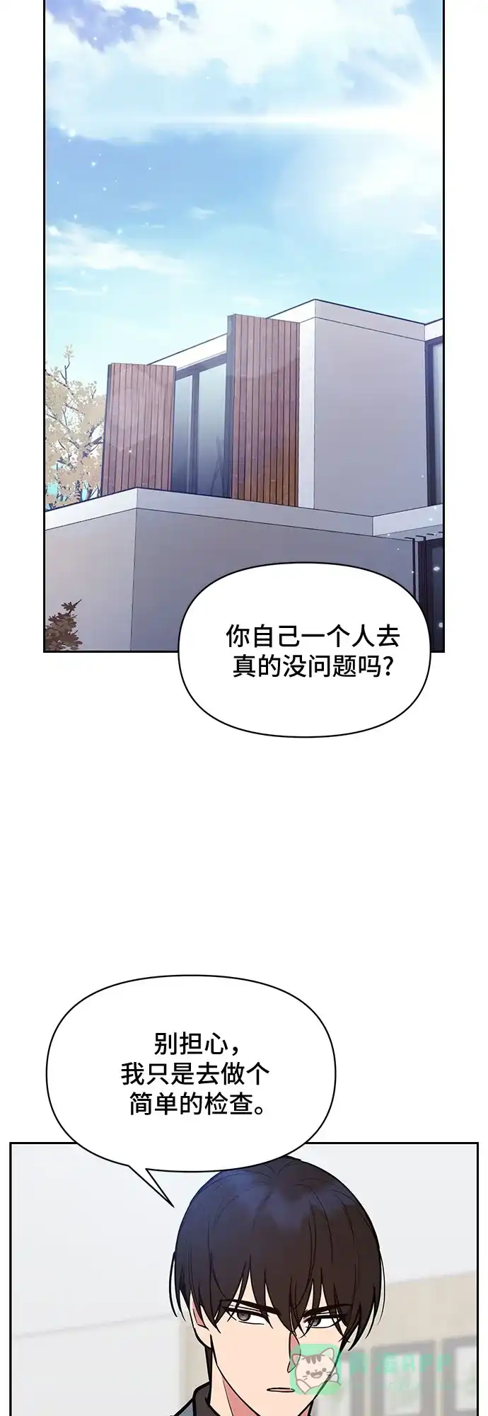 《这个婚姻太喧闹》第47话 第35页