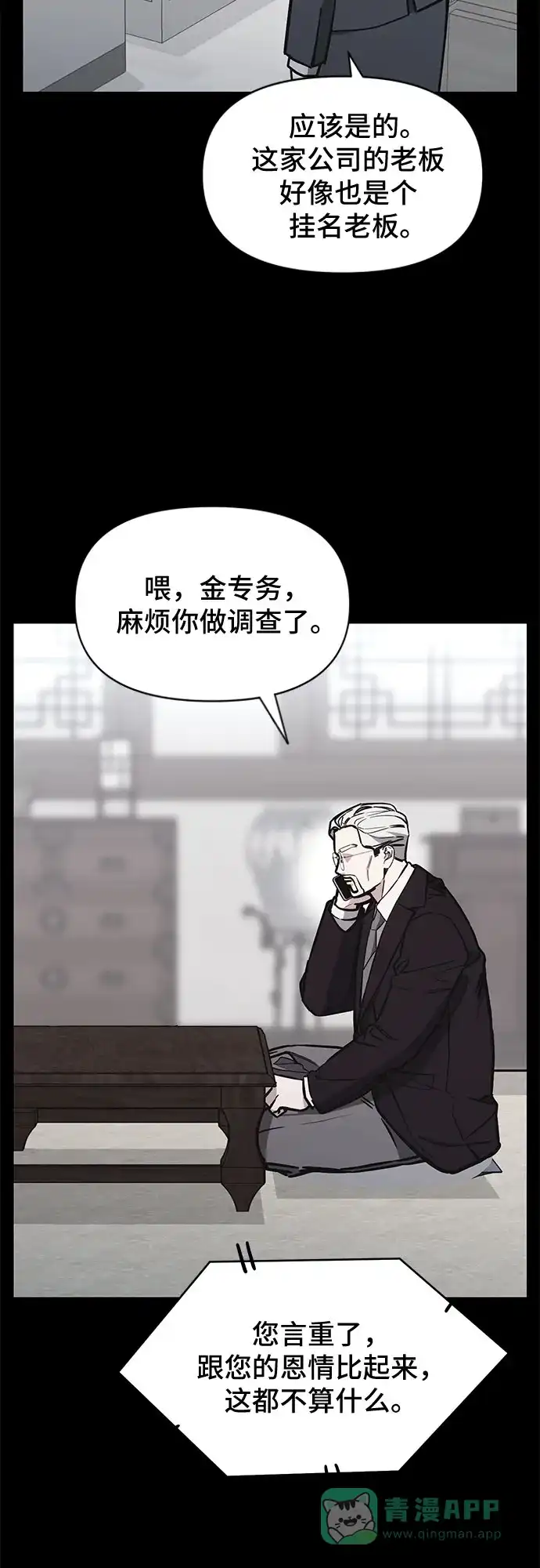 《这个婚姻太喧闹》第47话 第68页