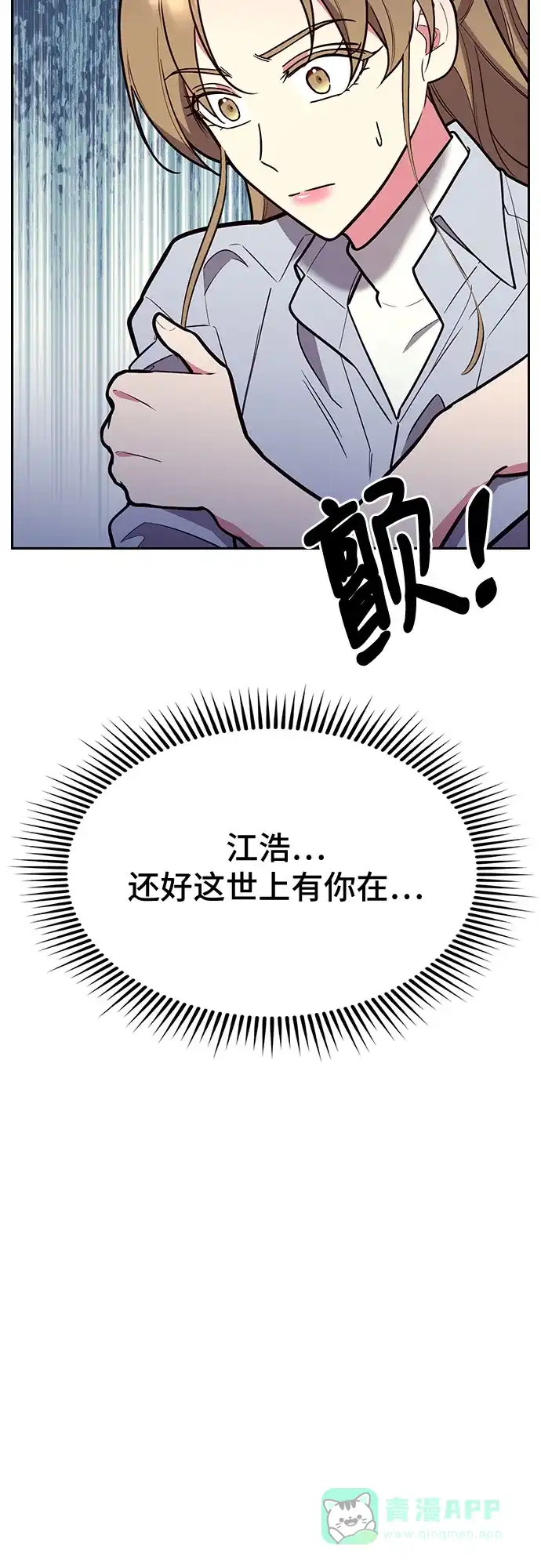 《这个婚姻太喧闹》第47话 第22页