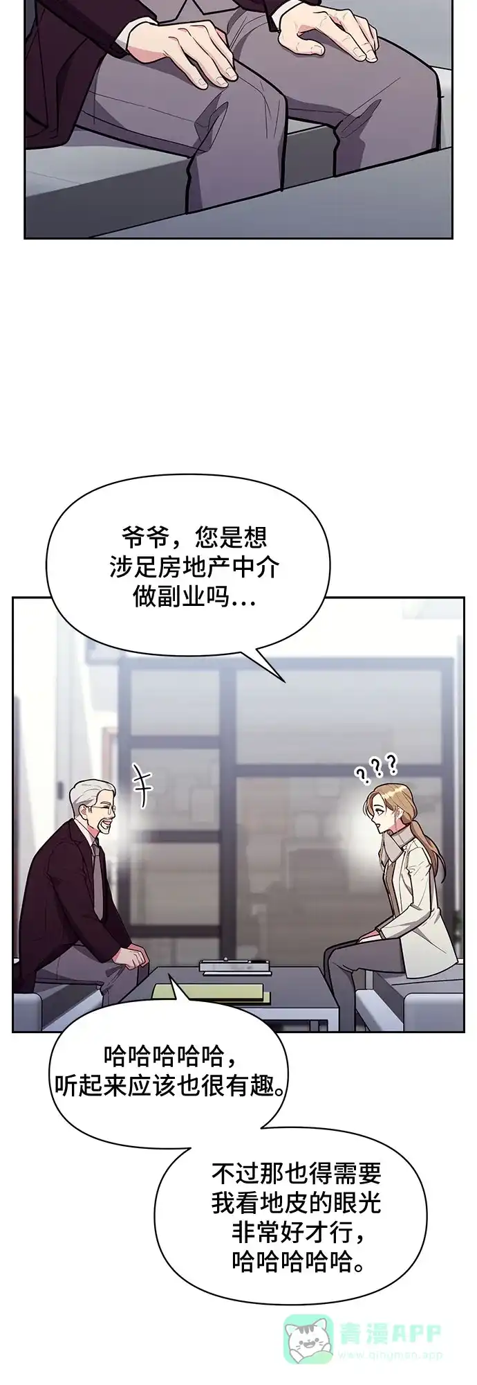 《这个婚姻太喧闹》第47话 第48页