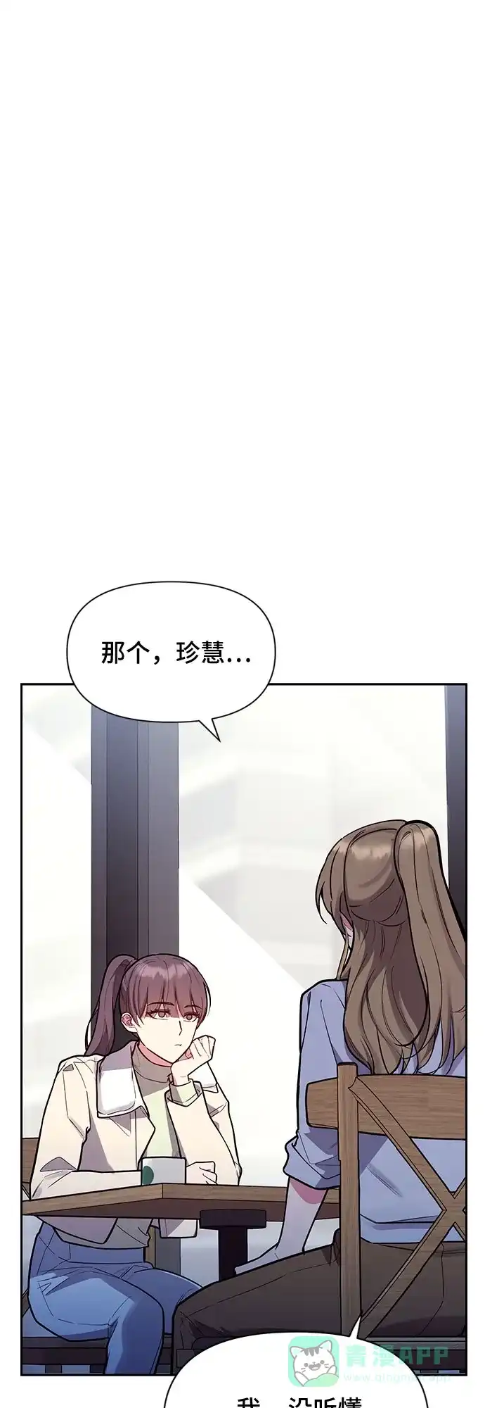《这个婚姻太喧闹》第47话 第11页