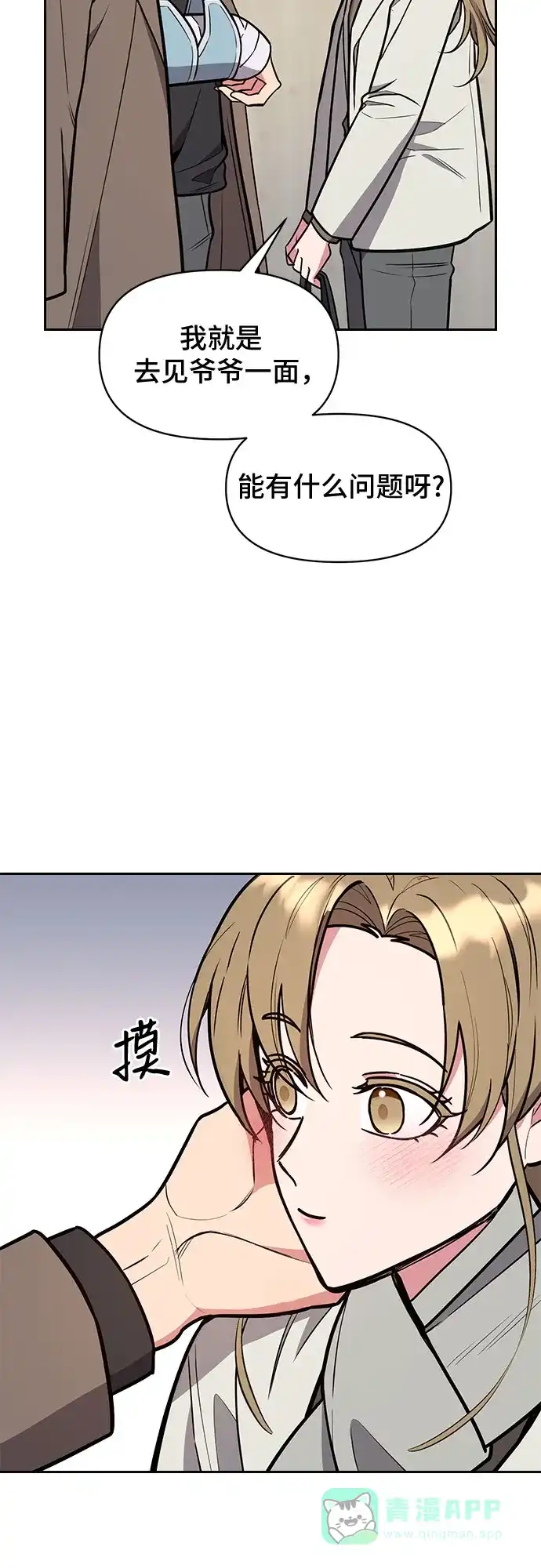 《这个婚姻太喧闹》第47话 第37页