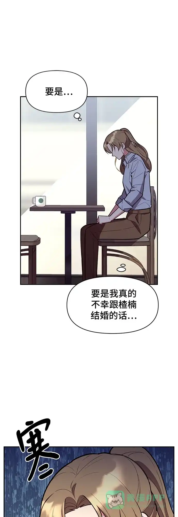 《这个婚姻太喧闹》第47话 第21页