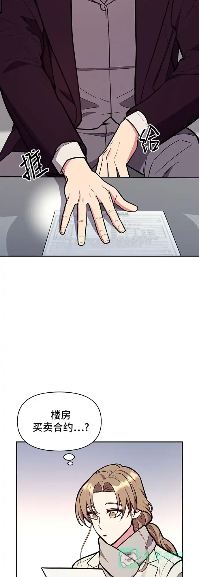 《这个婚姻太喧闹》第47话 第53页