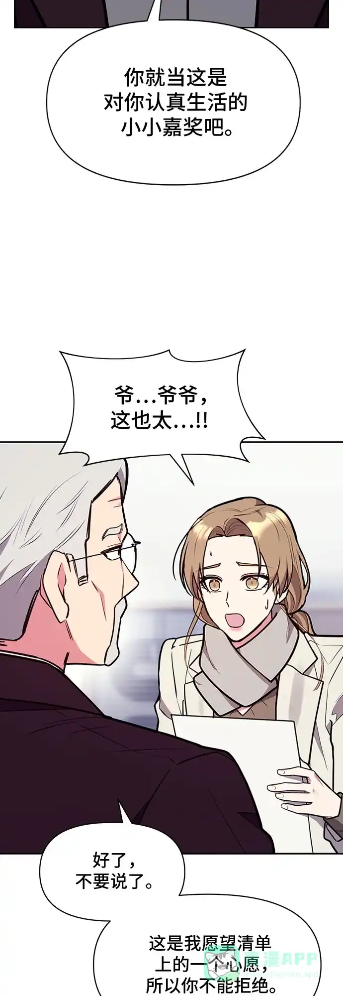《这个婚姻太喧闹》第47话 第57页