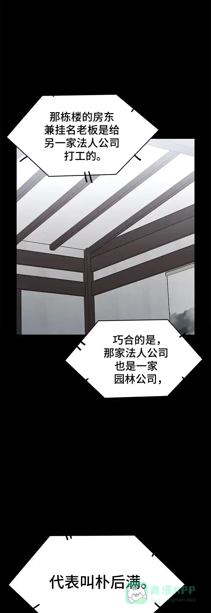 《这个婚姻太喧闹》第47话 第69页