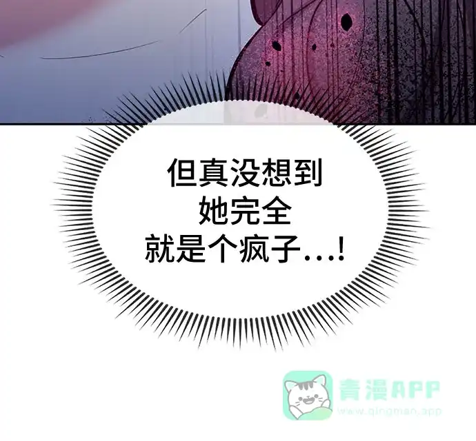 《这个婚姻太喧闹》第47话 第16页