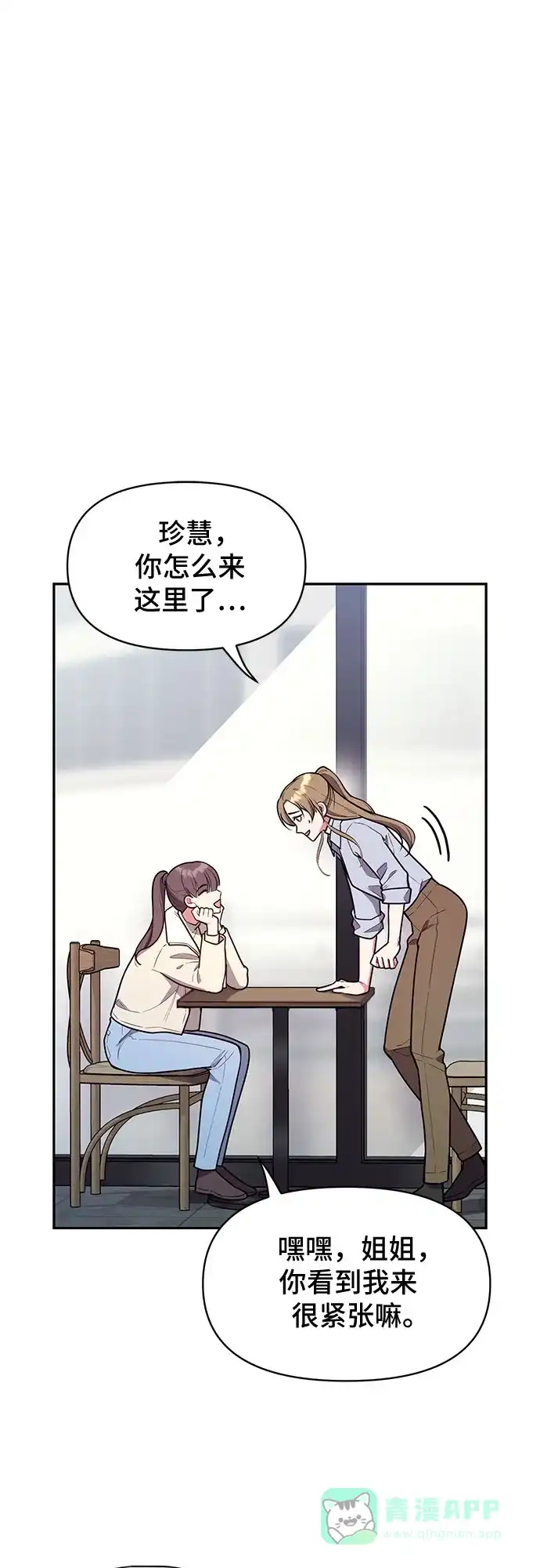 《这个婚姻太喧闹》第47话 第2页