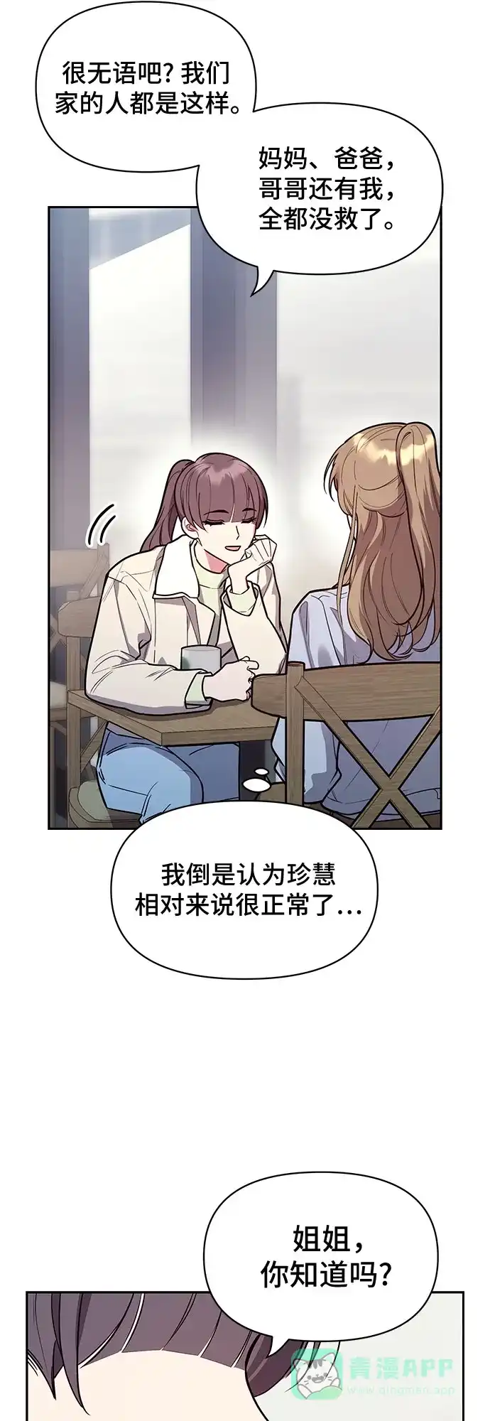《这个婚姻太喧闹》第47话 第6页
