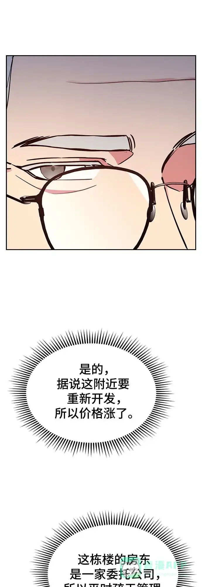 《这个婚姻太喧闹》第47话 第66页