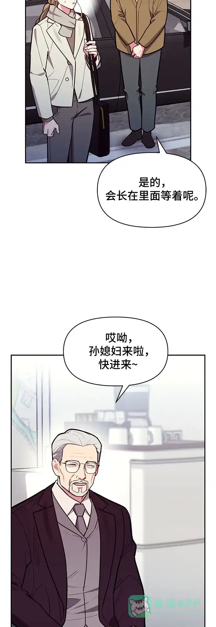 《这个婚姻太喧闹》第47话 第47页