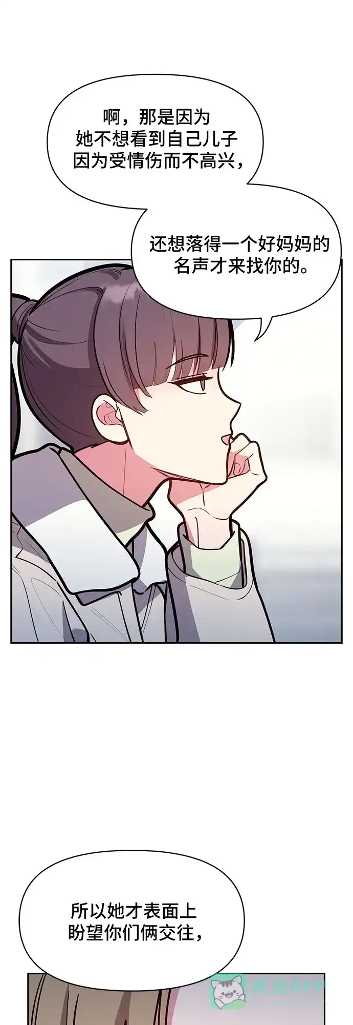 《这个婚姻太喧闹》第47话 第13页
