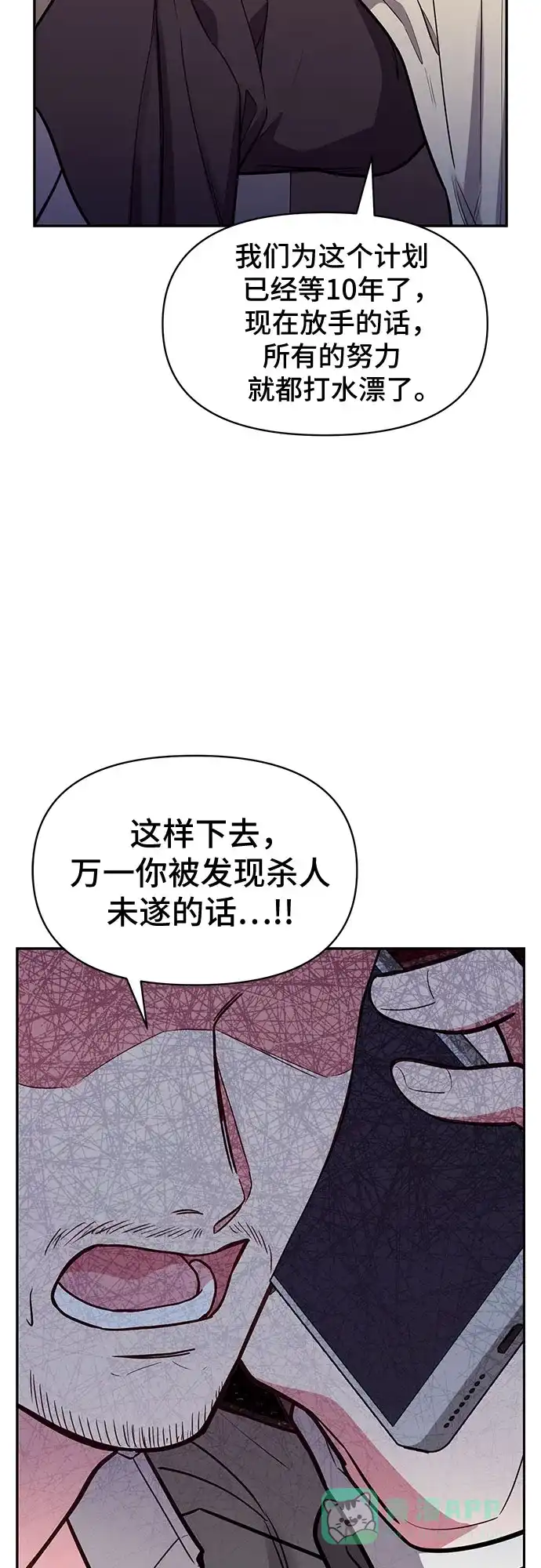 《这个婚姻太喧闹》第47话 第30页