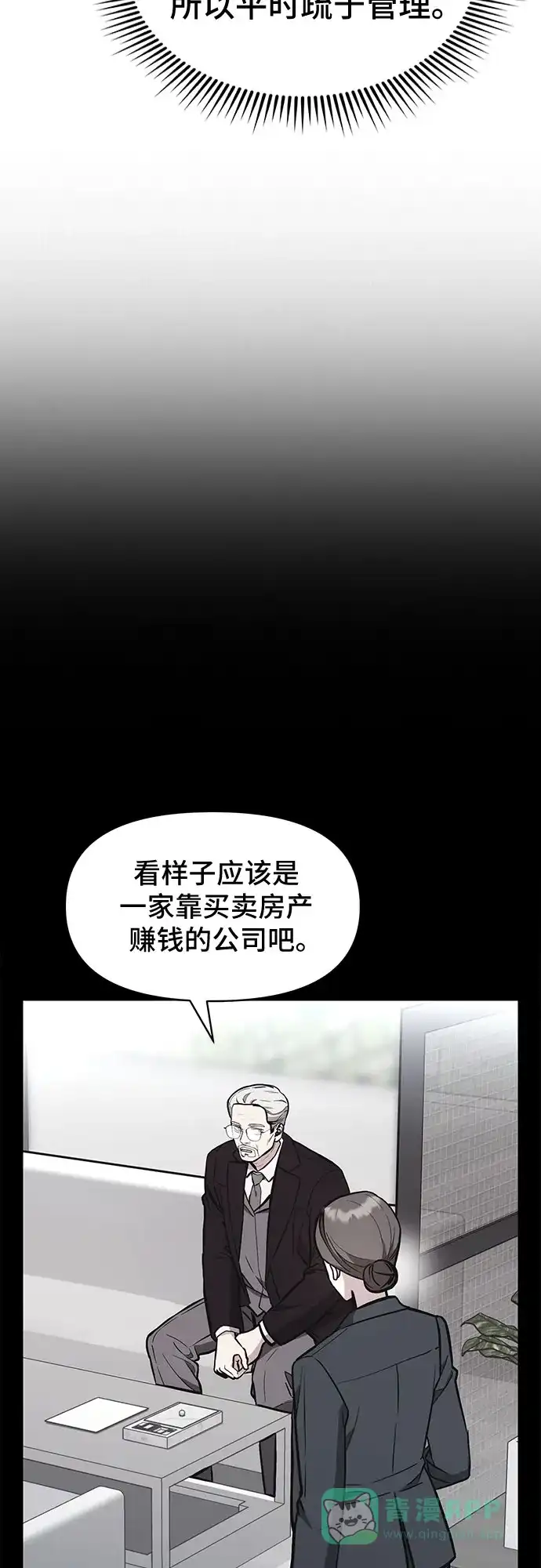 《这个婚姻太喧闹》第47话 第67页