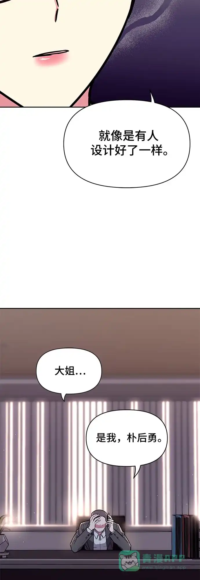《这个婚姻太喧闹》第47话 第26页