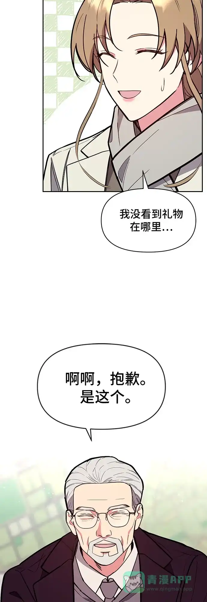 《这个婚姻太喧闹》第47话 第52页