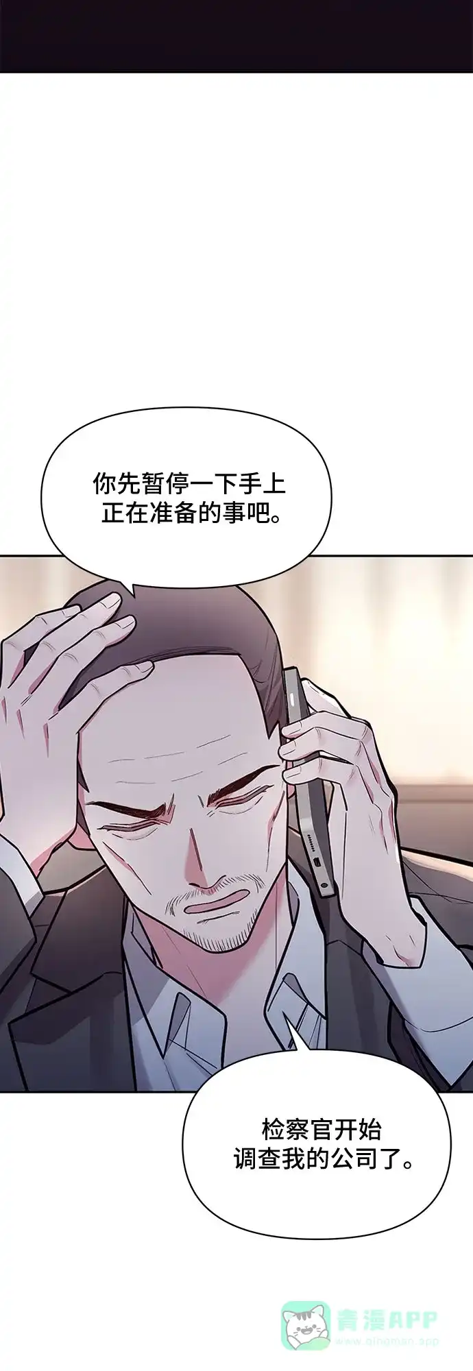 《这个婚姻太喧闹》第47话 第27页