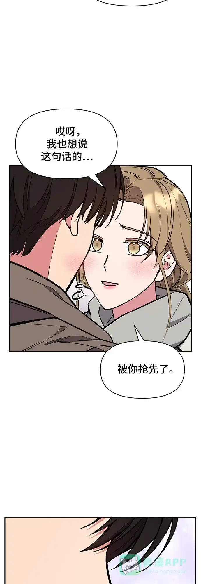 《这个婚姻太喧闹》第47话 第39页