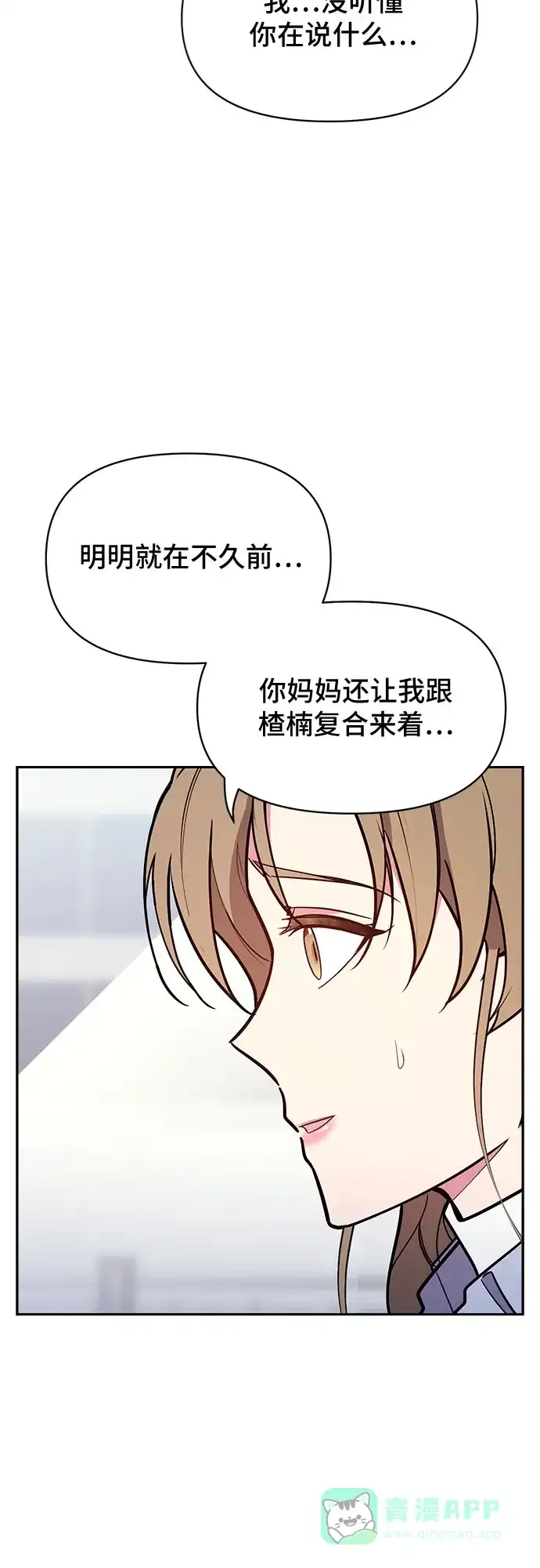《这个婚姻太喧闹》第47话 第12页