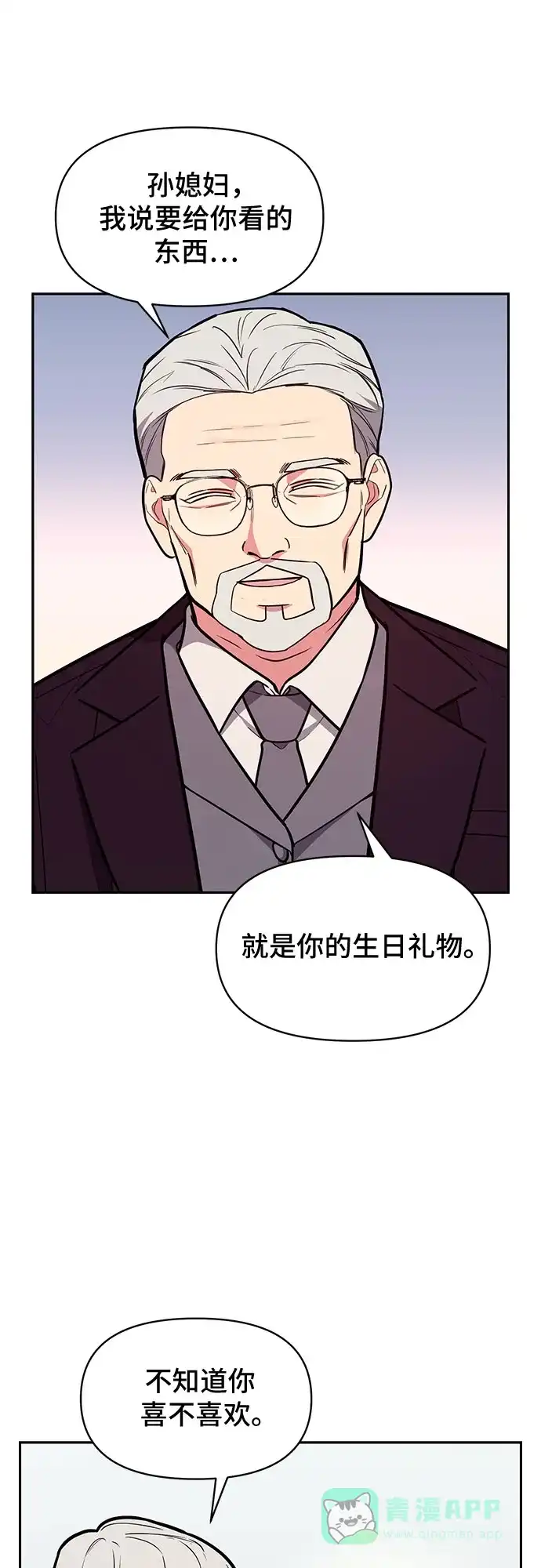 《这个婚姻太喧闹》第47话 第49页
