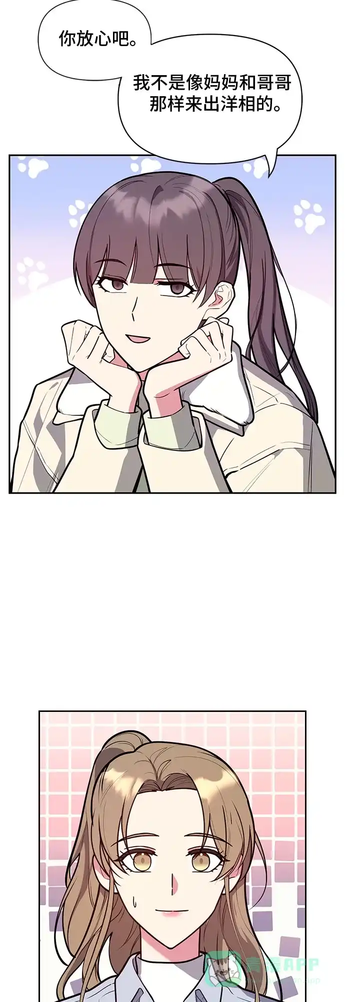 《这个婚姻太喧闹》第47话 第3页