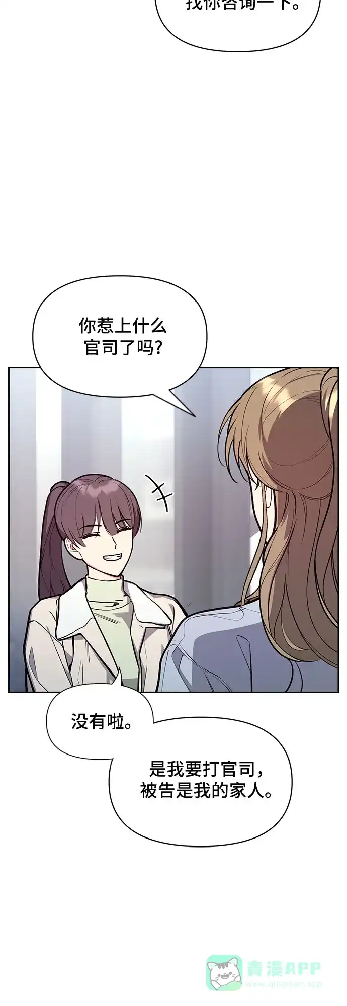 《这个婚姻太喧闹》第47话 第5页