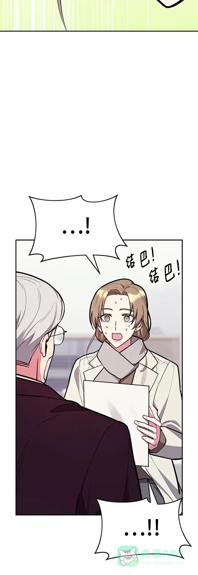 《这个婚姻太喧闹》第47话 第55页