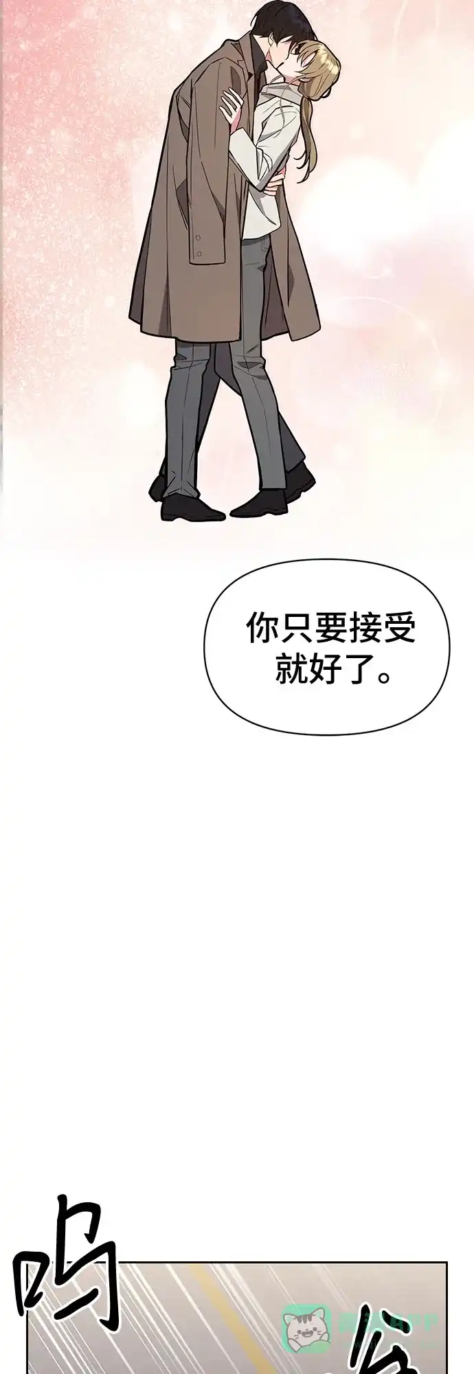 《这个婚姻太喧闹》第47话 第41页