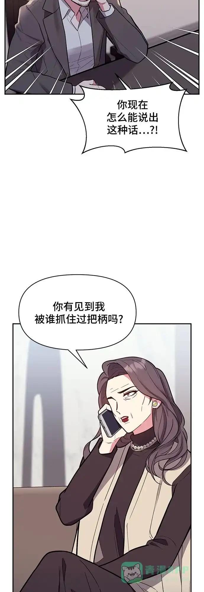 《这个婚姻太喧闹》第47话 第29页