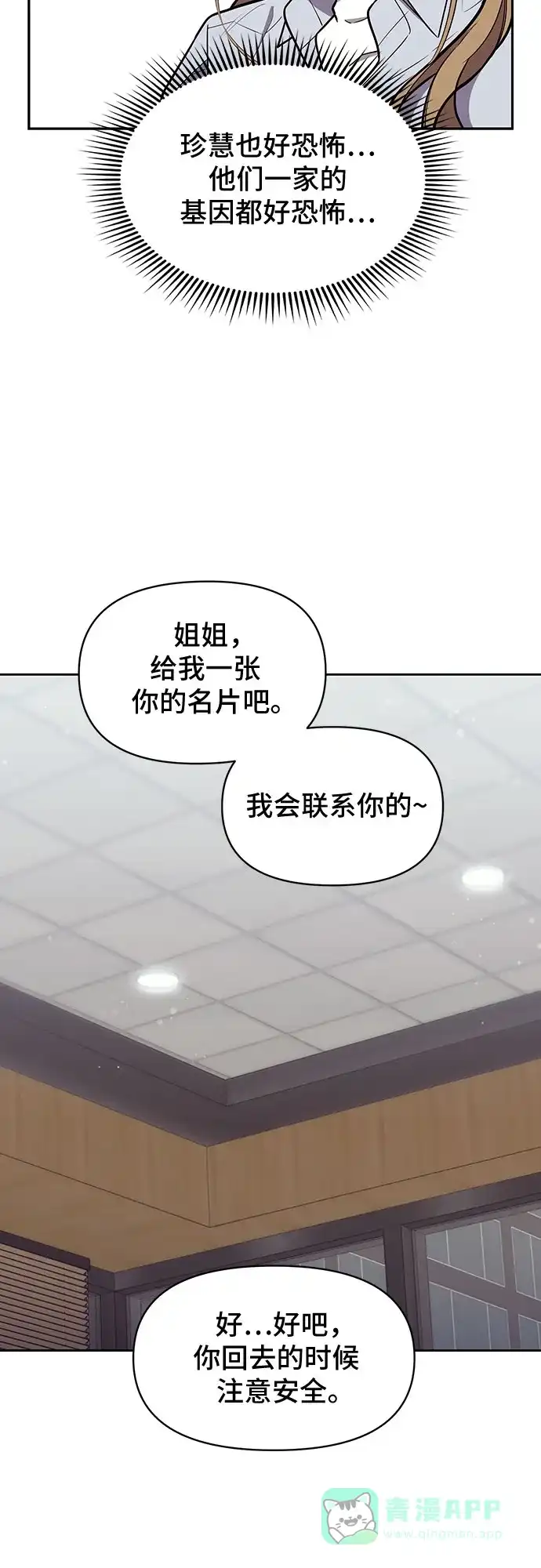 《这个婚姻太喧闹》第47话 第20页
