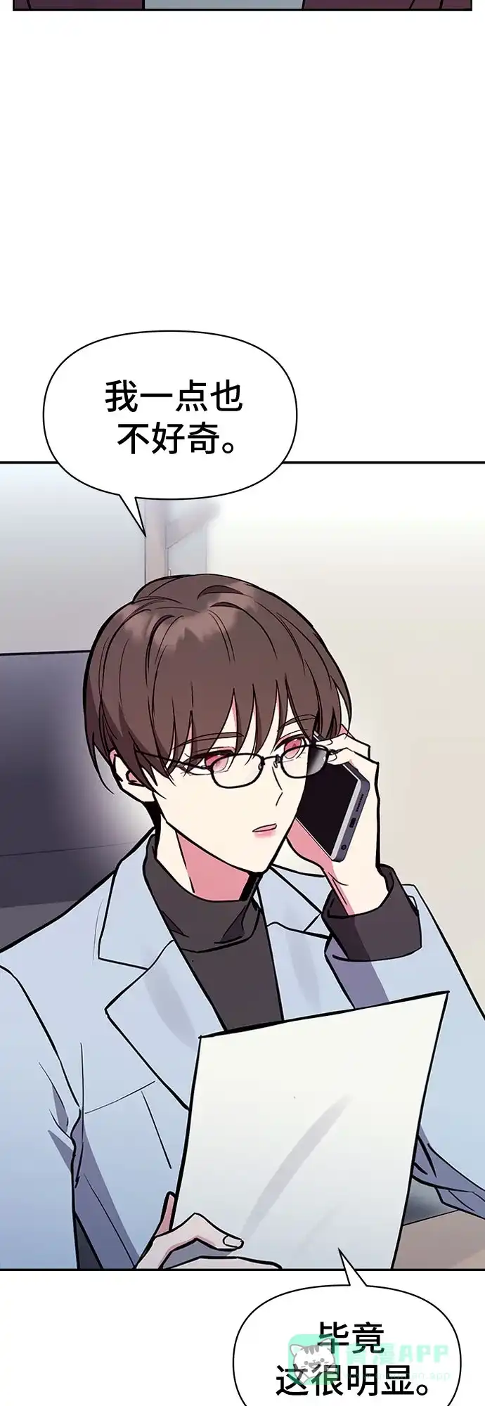 《这个婚姻太喧闹》第47话 第73页