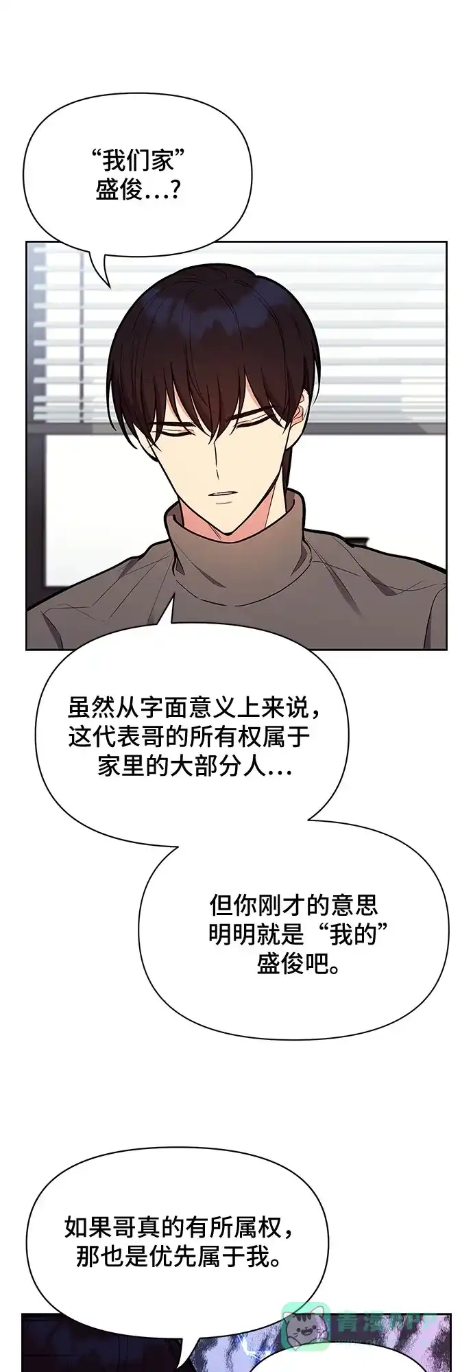 《这个婚姻太喧闹》第48话 第10页