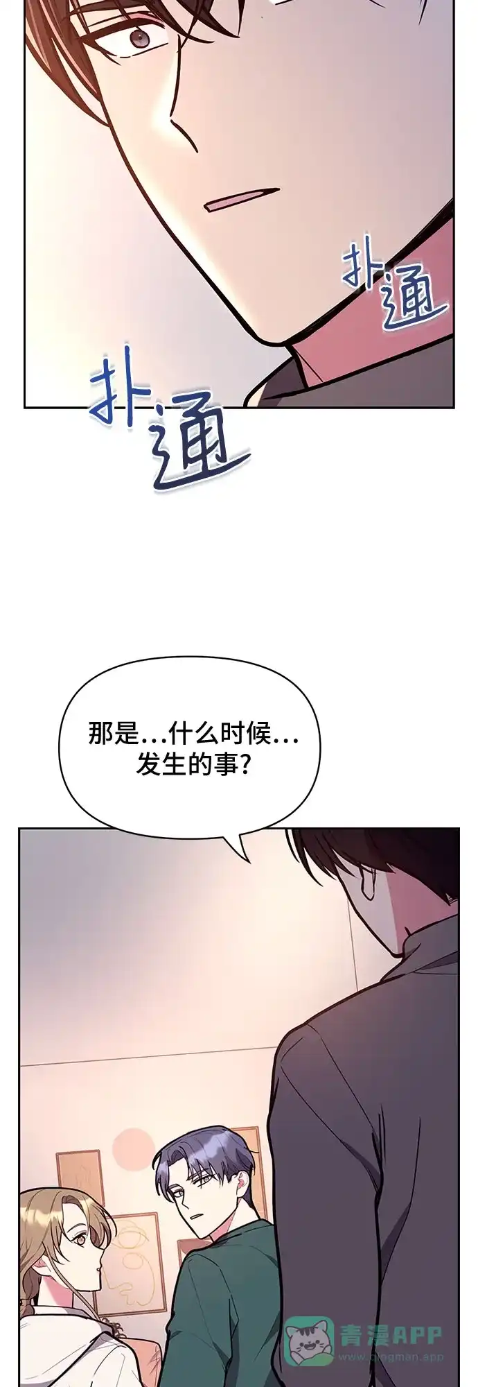 《这个婚姻太喧闹》第48话 第34页