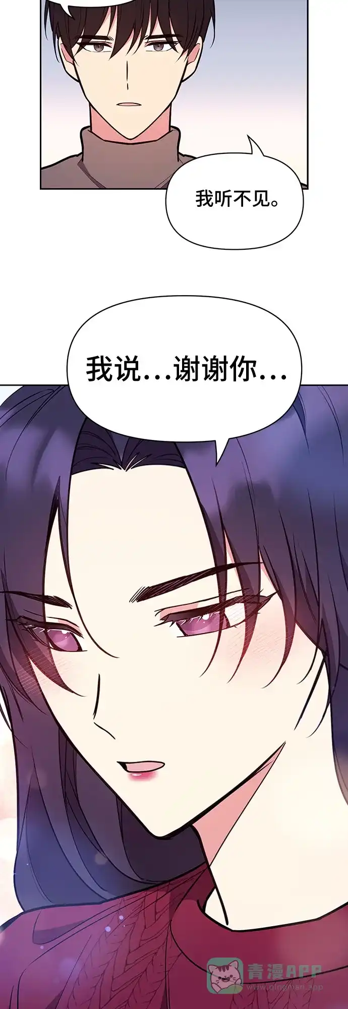 《这个婚姻太喧闹》第48话 第17页
