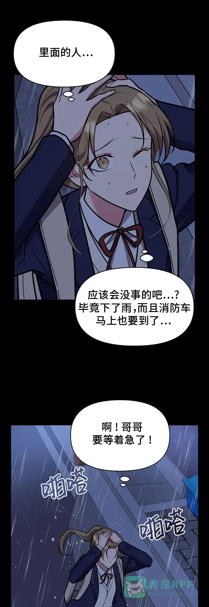 《这个婚姻太喧闹》第48话 第52页