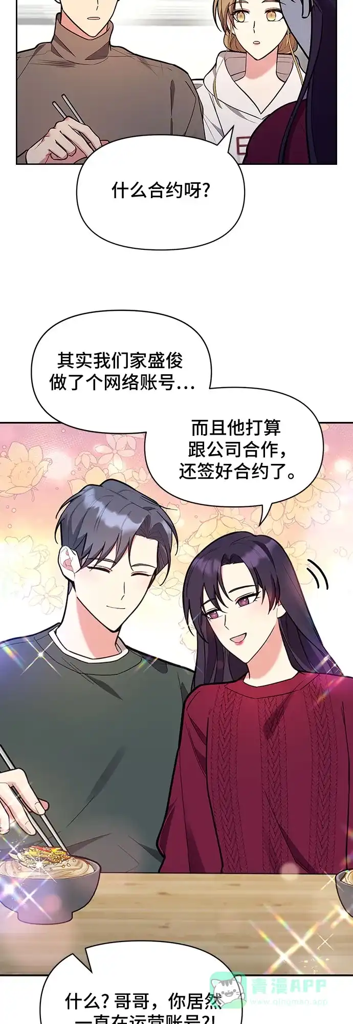 《这个婚姻太喧闹》第48话 第8页