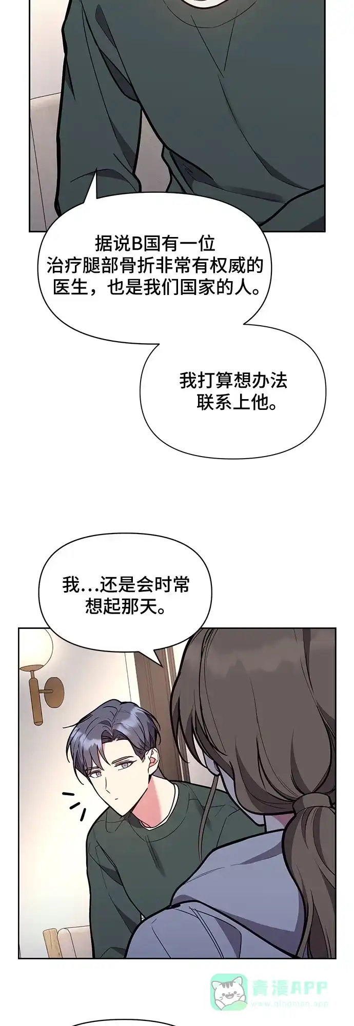 《这个婚姻太喧闹》第48话 第27页