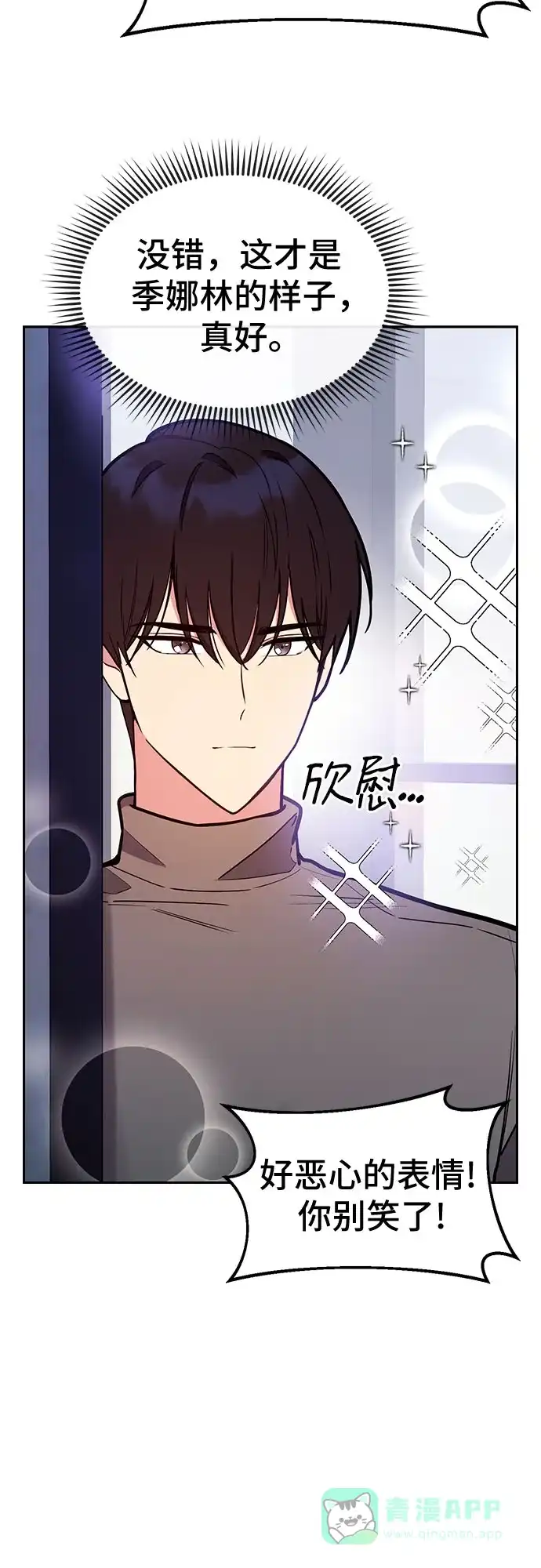 《这个婚姻太喧闹》第48话 第6页