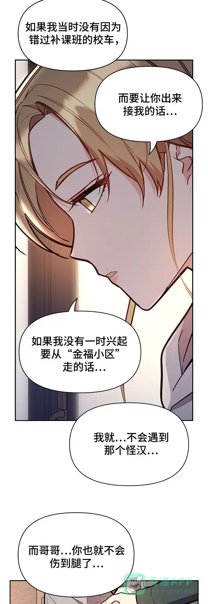 《这个婚姻太喧闹》第48话 第28页