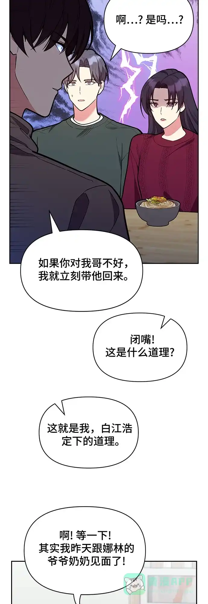 《这个婚姻太喧闹》第48话 第11页