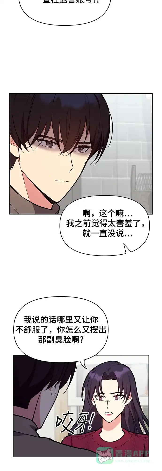 《这个婚姻太喧闹》第48话 第9页