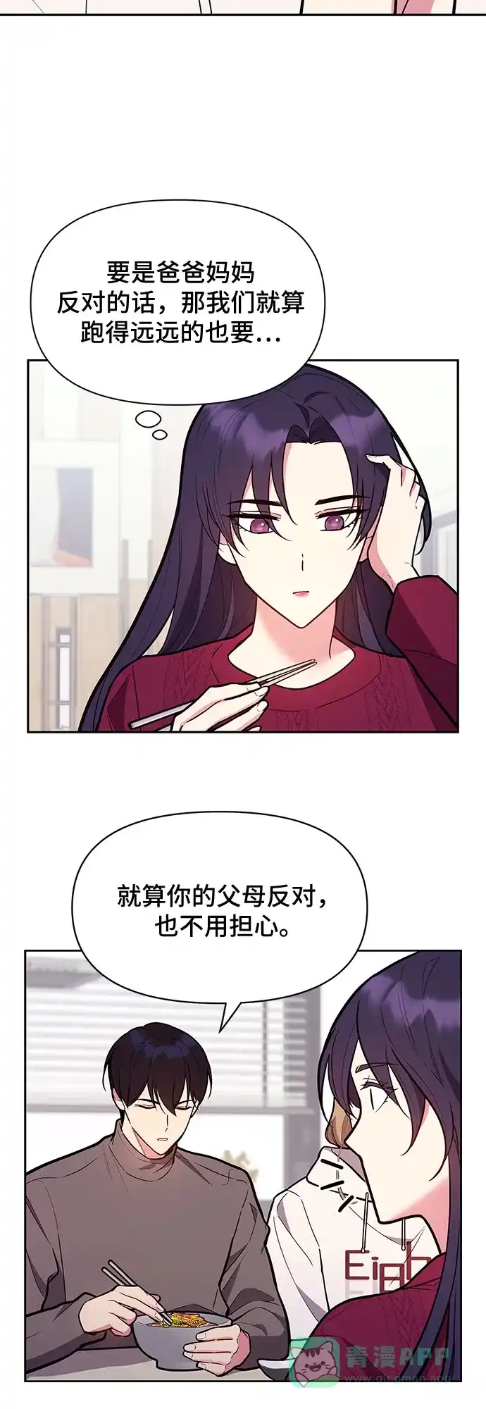 《这个婚姻太喧闹》第48话 第14页
