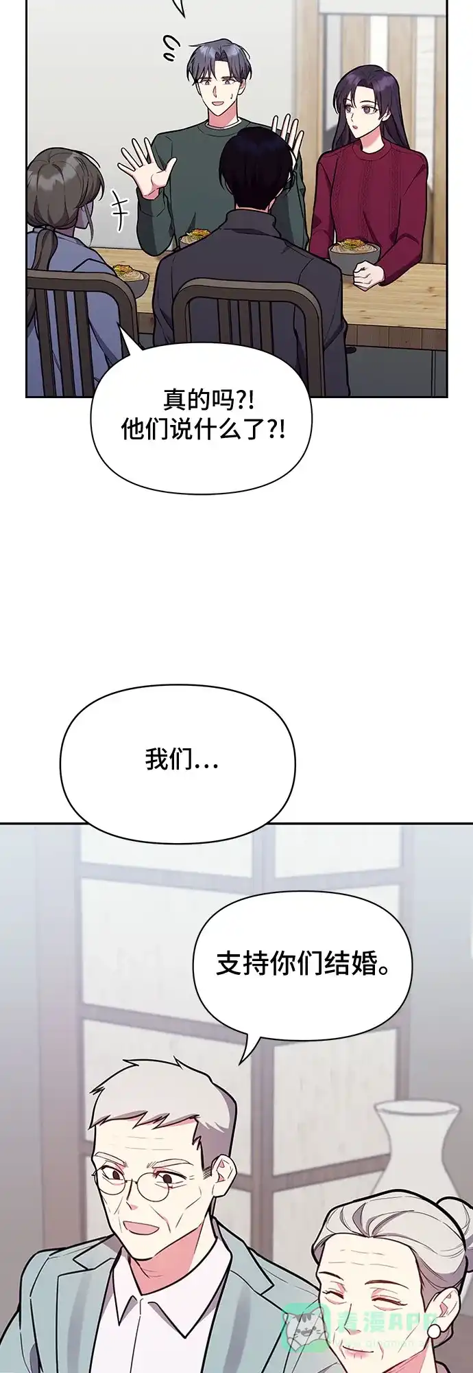 《这个婚姻太喧闹》第48话 第12页