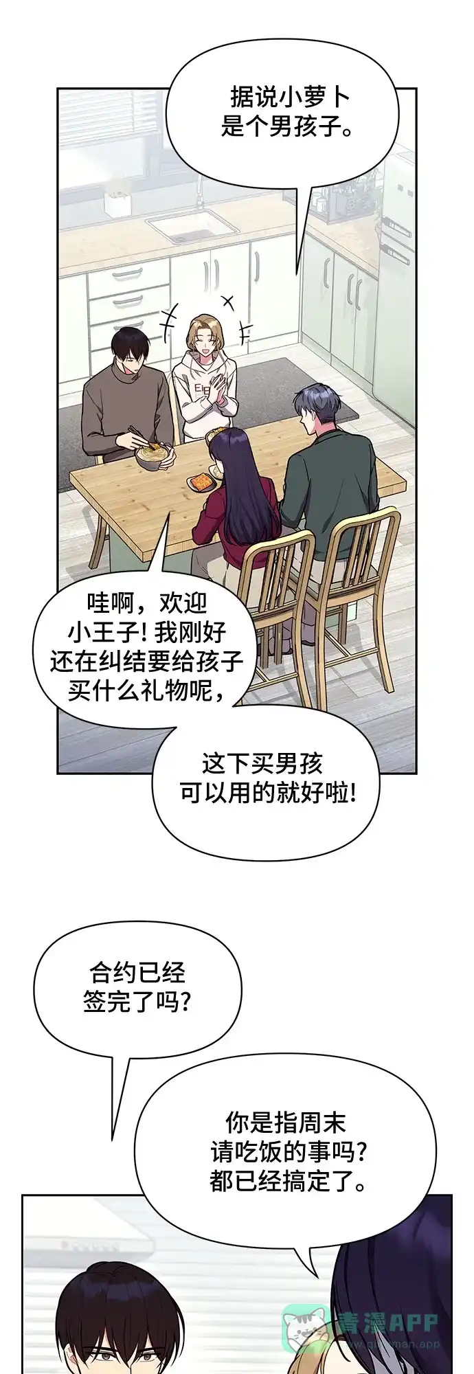 《这个婚姻太喧闹》第48话 第7页