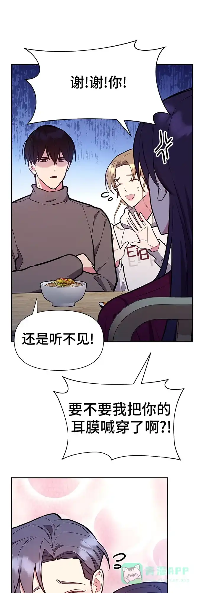 《这个婚姻太喧闹》第48话 第19页